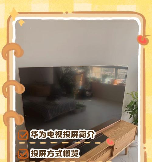 华为无线投屏到笔记本电脑的操作方法是什么？
