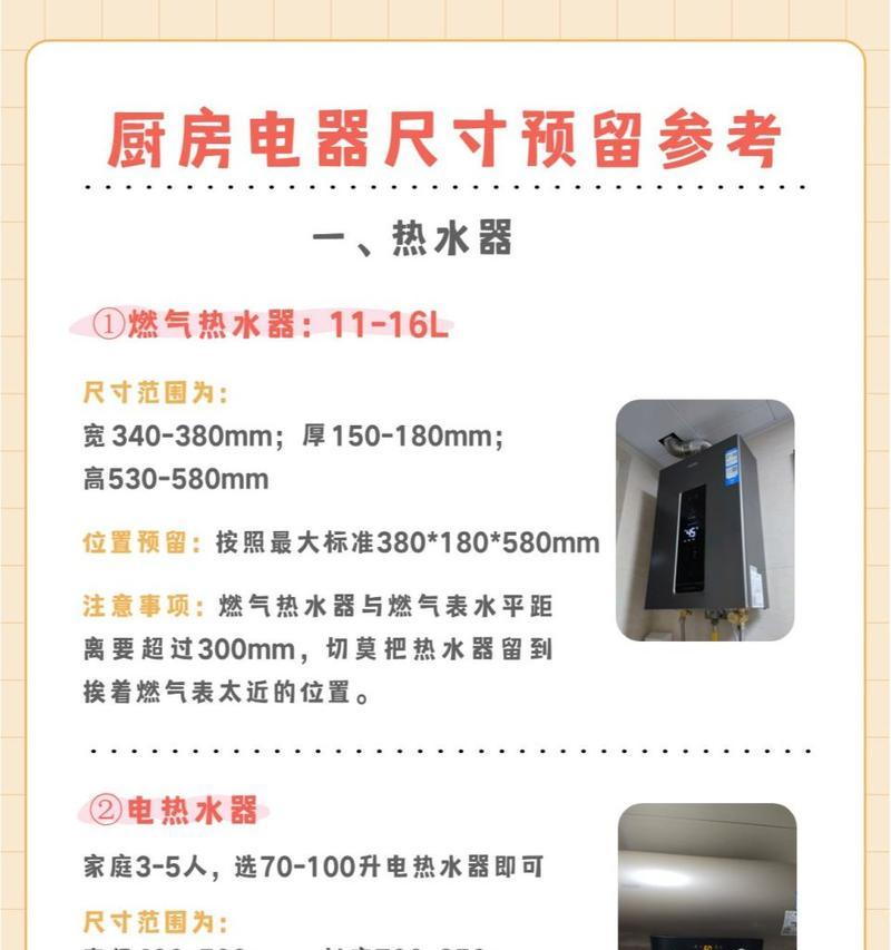 热水器内嵌安装需要多大尺寸？