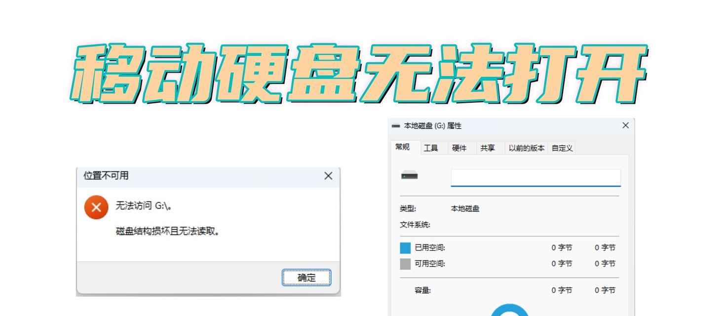 移动硬盘更新程序删除方法是什么？