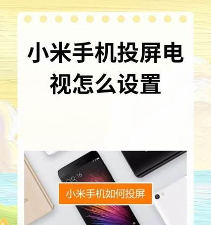 小米破译版机顶盒投屏的方法是什么？