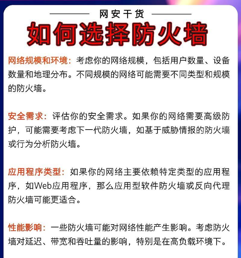 防火墙应该如何进行设置？设置不当会有什么风险？
