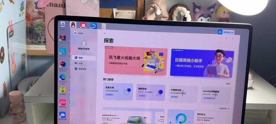 大学生如何使用华为电脑？