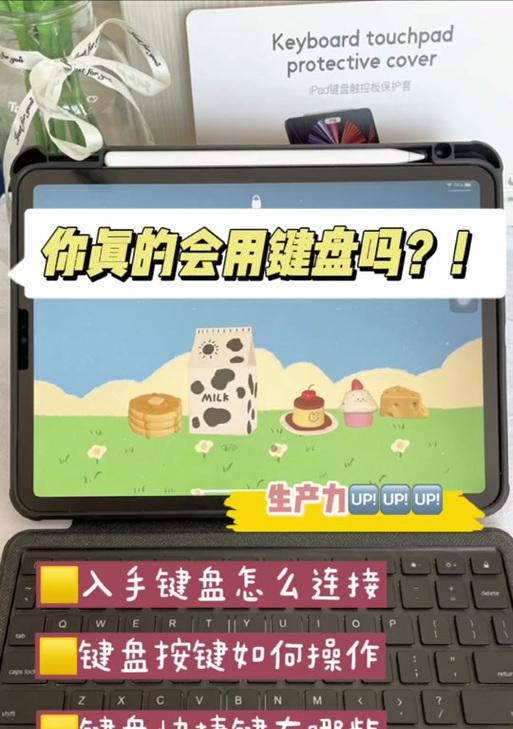 平板电脑键盘如何连接手机？使用方法是什么？