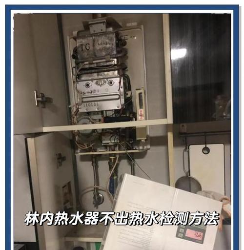 热水器有空气但不出热水？如何解决？