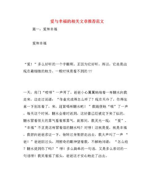 人民网有哪些关于爱的文章？这些文章的主要内容是什么？