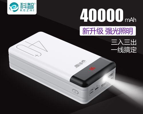 科智移动电源充电步骤是什么？