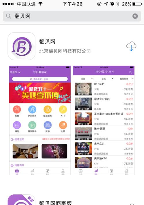 苹果手机下载奇异世界应用步骤？