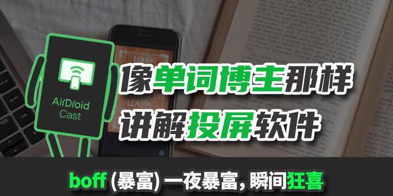 平板如何投屏到安卓电脑桌面？步骤是什么？