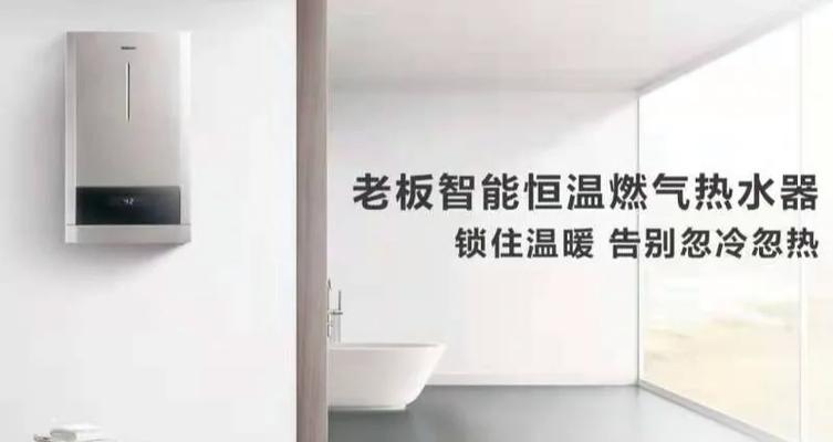 热水器入棚和半入棚有什么区别？选择时应该考虑什么？