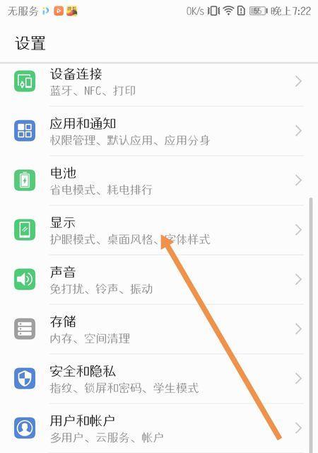 华为电脑如何设置高清壁纸大图？设置步骤是怎样的？