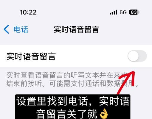 苹果手机如何关闭语音留言？操作步骤是什么？