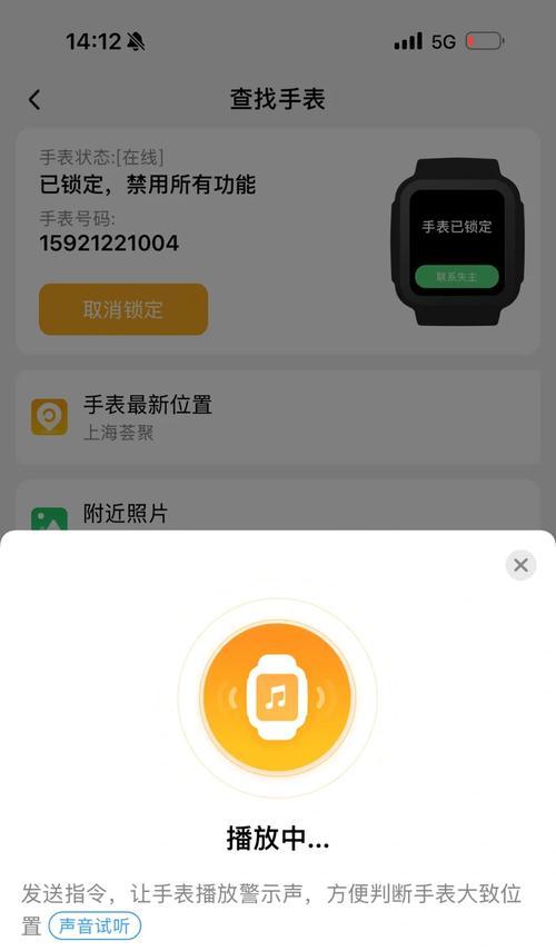 智能手表丢失后如何找回？