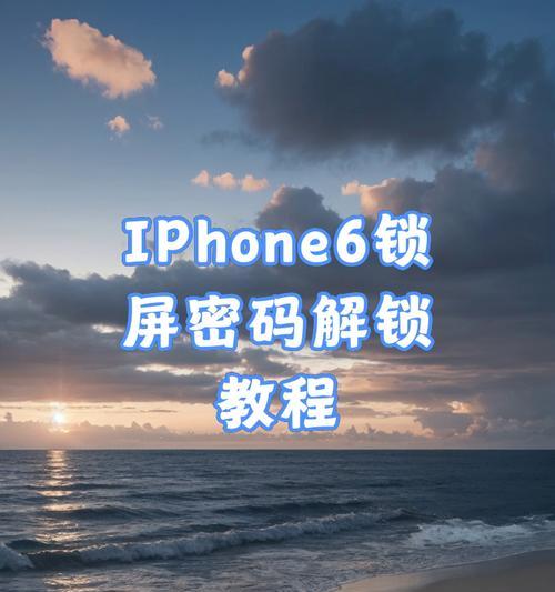 苹果手机屏幕锁屏方法是什么？如何快速解锁？