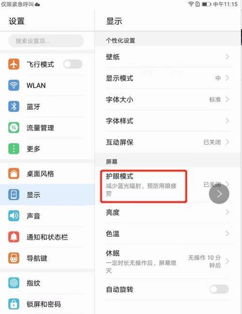 华为平板与电脑同步显示的操作步骤？