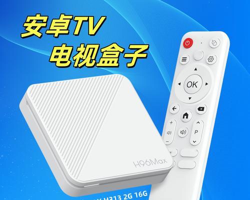 机顶盒高清和普通哪个好？如何选择适合自己需求的机顶盒？