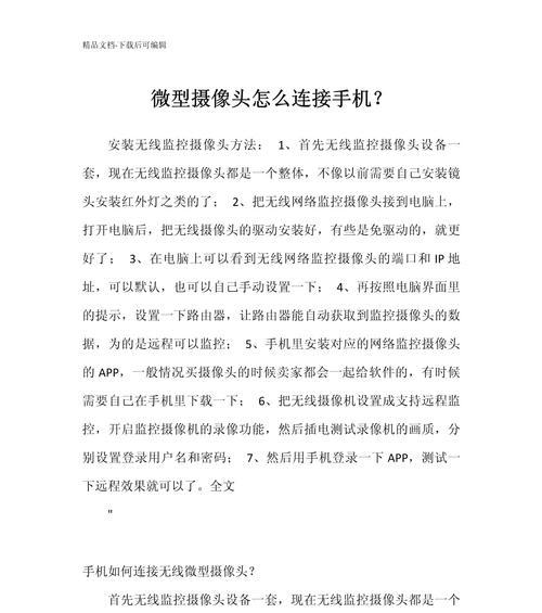 视频互联摄像头手机连接方法？连接过程中常见问题？