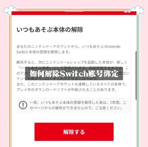 如何更改switch账号地区设置？