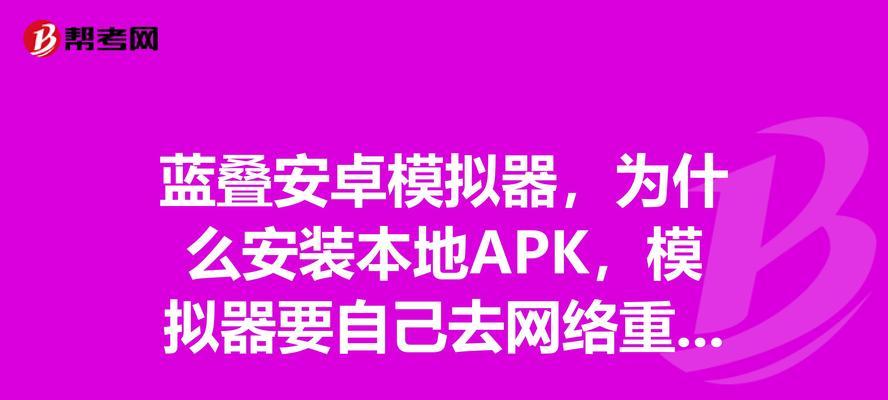 模拟器下载内部应用方法？如何安装？
