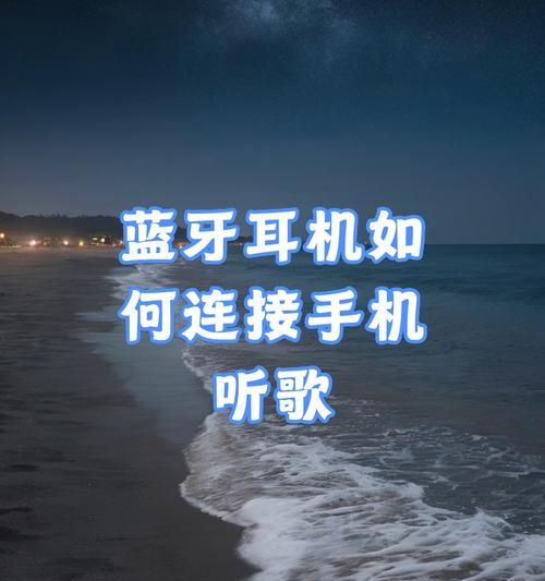 换苹果手机过后蓝牙耳机怎么连接？连接步骤是什么？