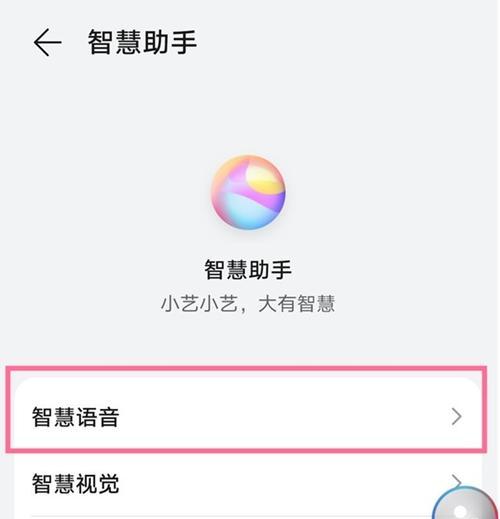 智慧屏如何实现语音控制换台？操作步骤是？