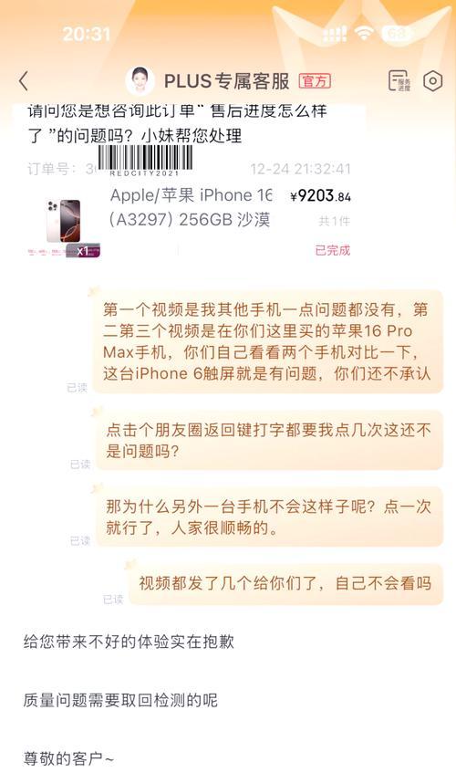 苹果手机屏幕断触是什么原因？如何解决？