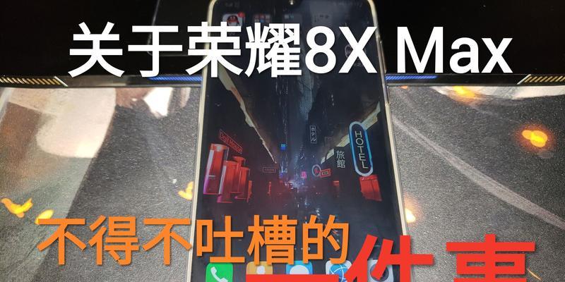 荣耀i70max手机怎么样？性能和特点如何？