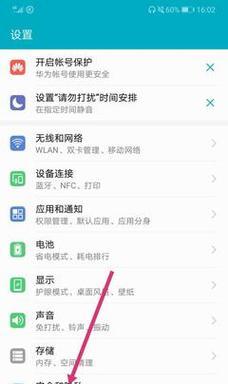 华为手机小白板设置方法？常见问题有哪些？
