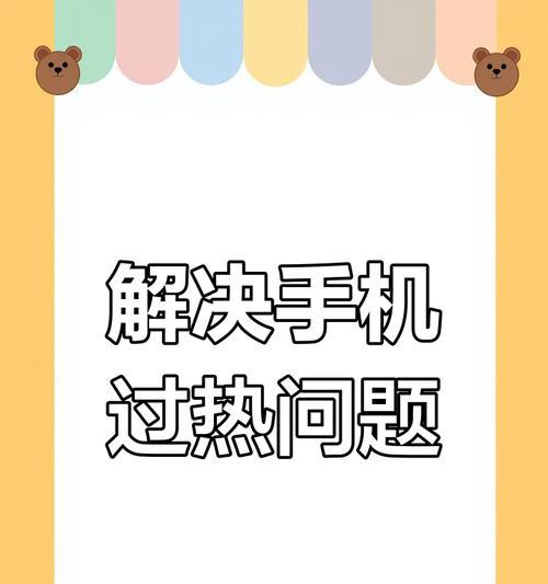 苹果手机秋天会发热吗为什么？如何解决手机发热问题？