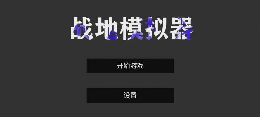 战地模拟器召唤器怎么用？操作步骤是什么？