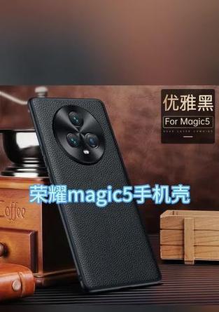 荣耀Magic5手机壳购买途径有哪些？价格如何？