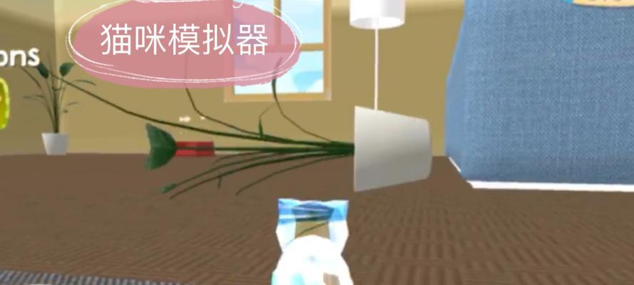 猫咪模拟器中柜子如何打开？操作技巧有哪些？