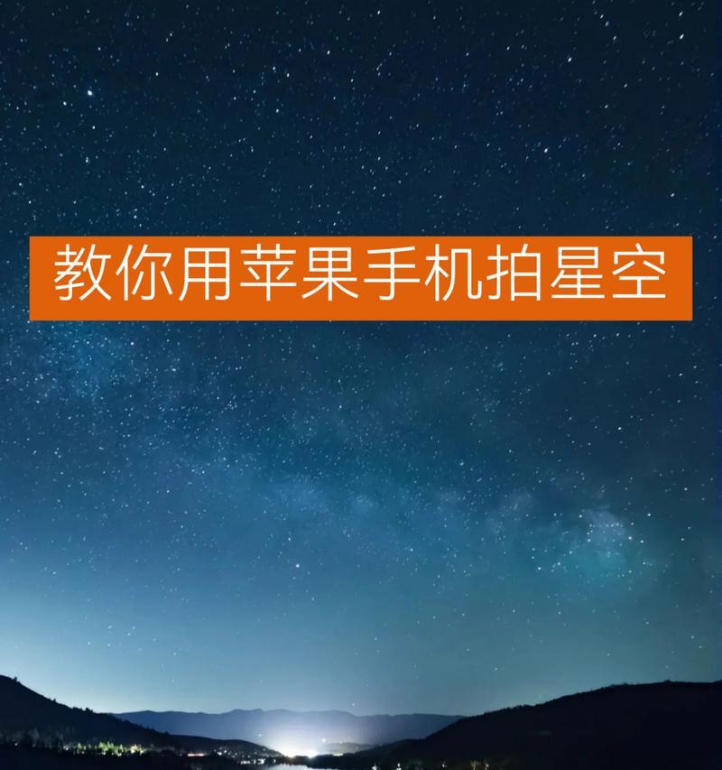 苹果8如何拍摄星空？拍摄效果如何？