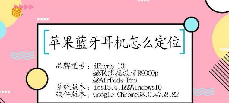 华为手机耳机定位功能怎么用？定位不准确怎么办？