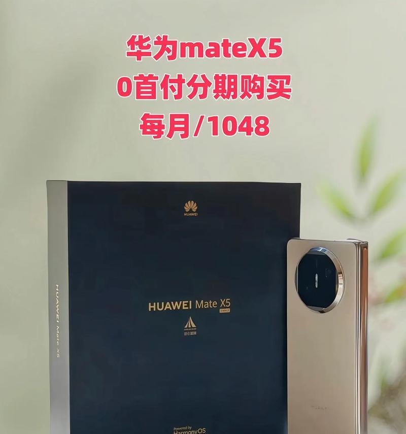 华为内折式折叠屏手机型号有哪些？它们的特点是什么？