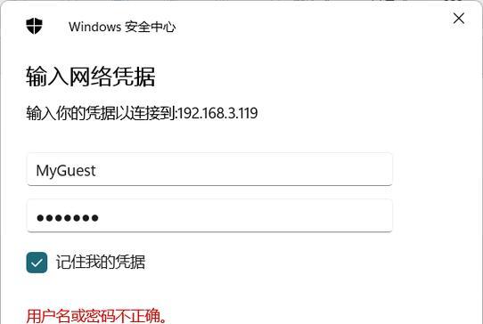 win11共享文件需要网络凭据怎么办？如何设置？
