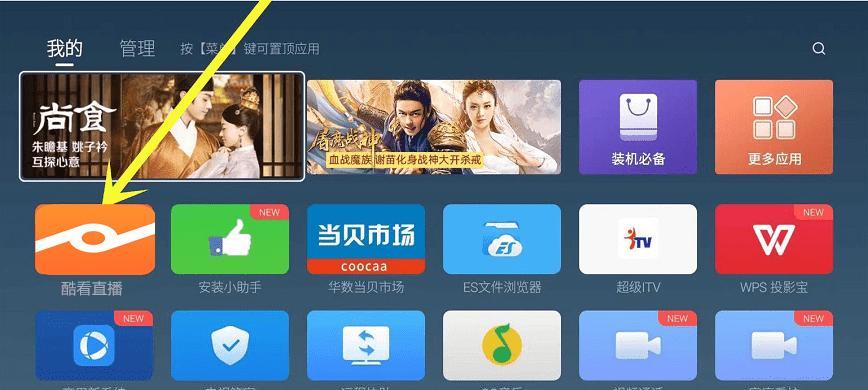 创维A6E电视安装直播软件步骤？