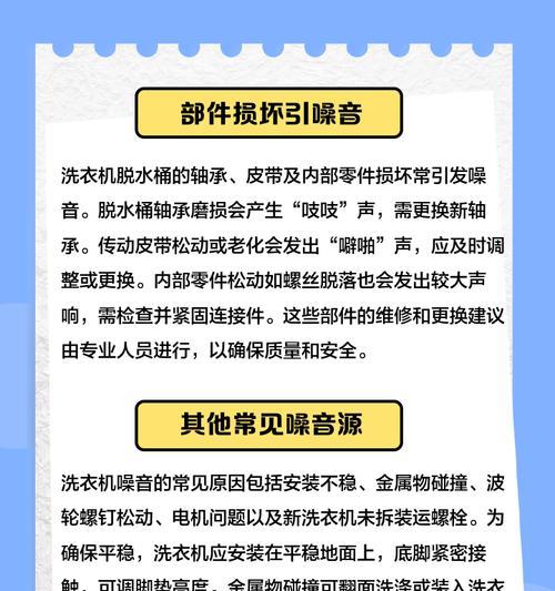 波轮洗衣机转速声音大是什么原因？如何降低噪音？
