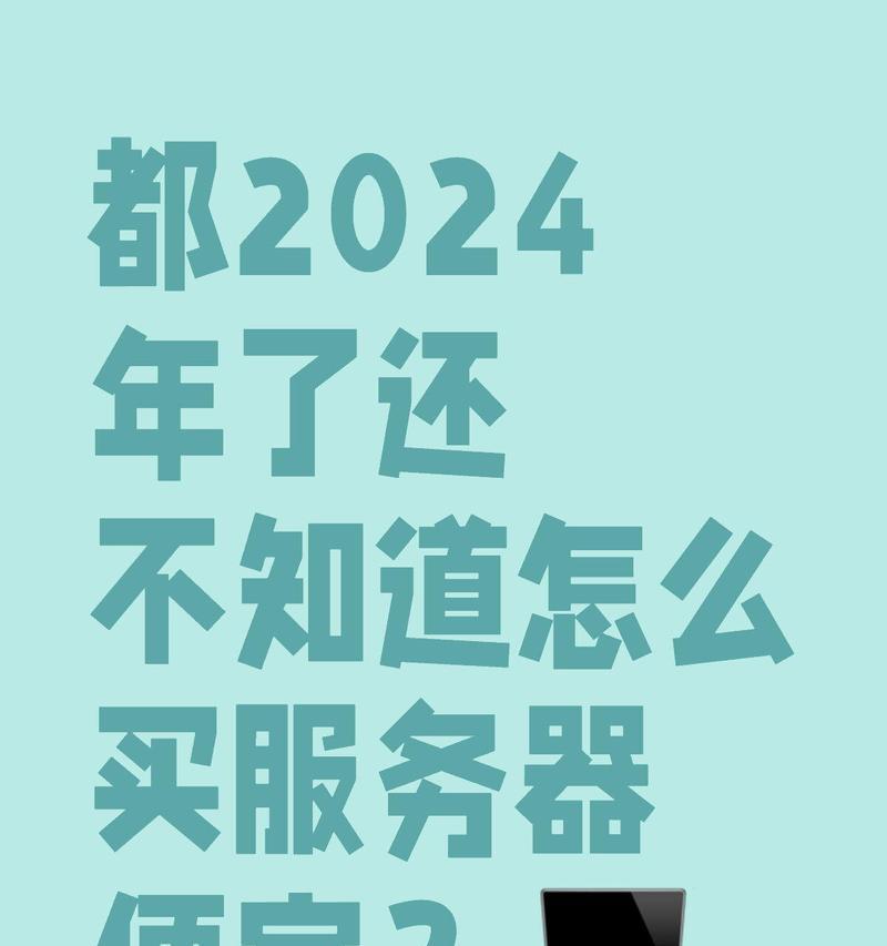 性价比高的服务器推荐及选购指南？