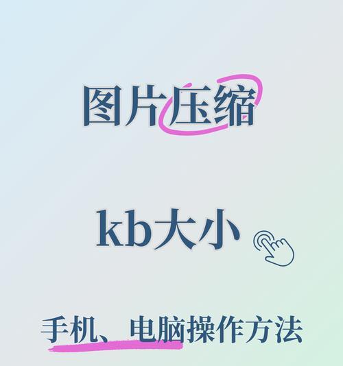 台式电脑压缩文件图片的操作步骤是什么？