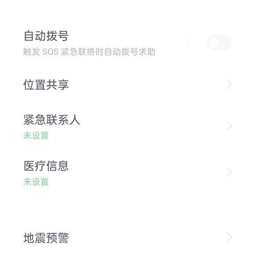 vivo手机设置地震警报预警的步骤是什么？