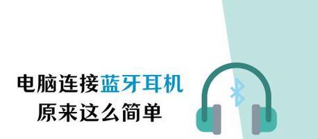 拉拓耳机连接手机蓝牙的步骤是什么？常见问题有哪些？