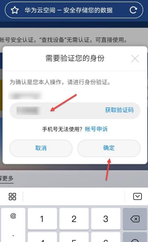 华为手机账号绑定定位步骤？绑定后有什么好处？
