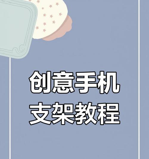 带手机壳的支架安装方法是什么？