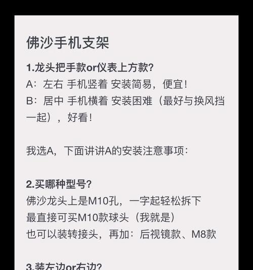 小白手机支架安装步骤？需要哪些工具？