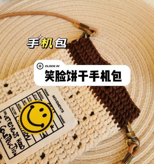 手机壳针织笑脸的编织方法是什么？步骤有哪些？