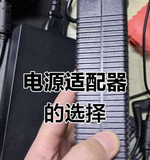 如何选择正确的屏幕电源适配器型号？