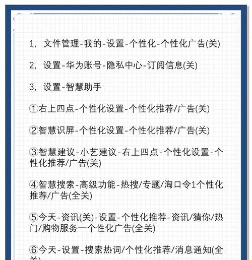 华为手机个性化管理关闭步骤？如何优化隐私设置？