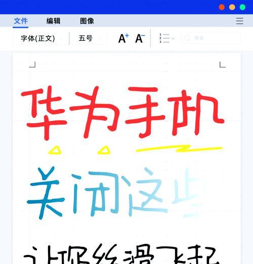 华为手机个性化管理关闭步骤？如何优化隐私设置？