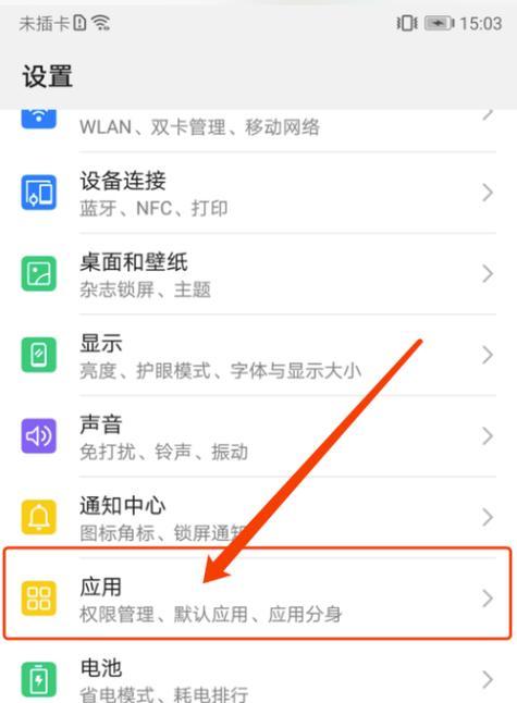 三星手机如何打开软件网络？设置方法是什么？
