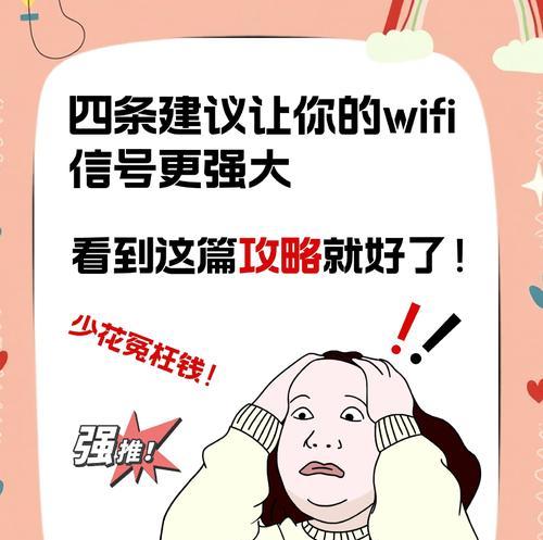 卧室wifi信号弱如何改善？有哪些有效方法？